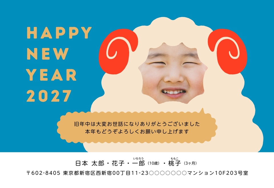 年賀状デザイン NDD016（干支（未）・かわいい・おもしろ/ユニーク・横向き）