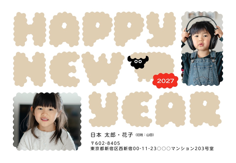 年賀状デザイン NDD021（干支（未）・かわいい・おもしろ/ユニーク・横向き）