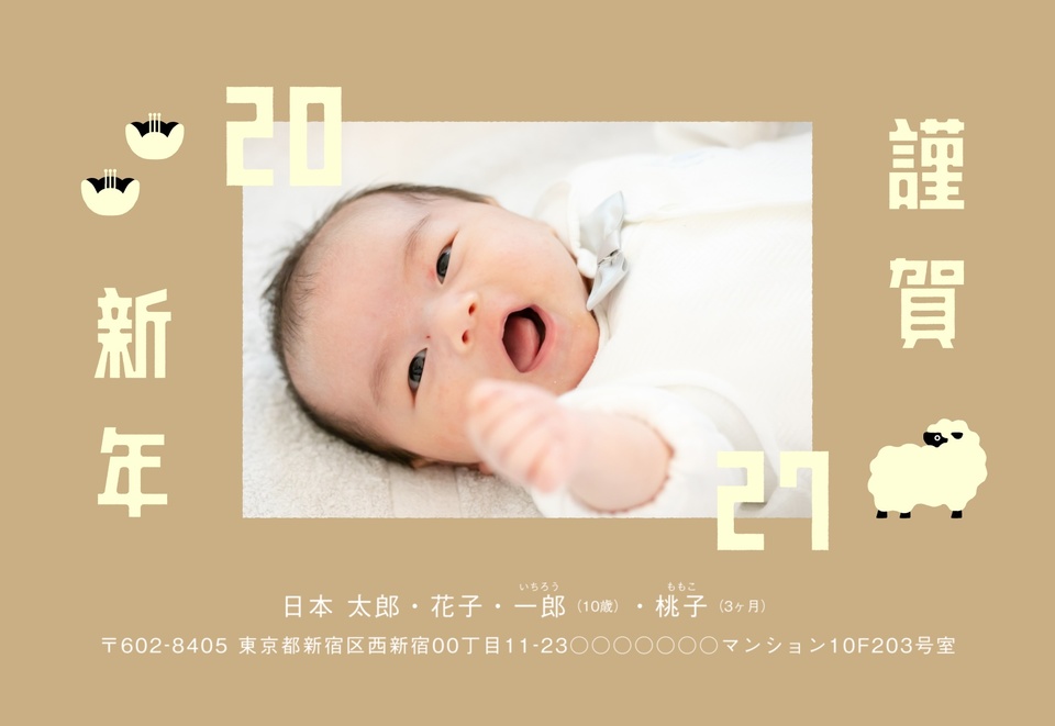 年賀状デザイン NDD023（干支（未）・おしゃれ・ナチュラル・横向き）