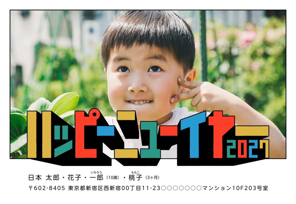 年賀状デザイン NDD025（写真メイン・おもしろ/ユニーク・横向き）