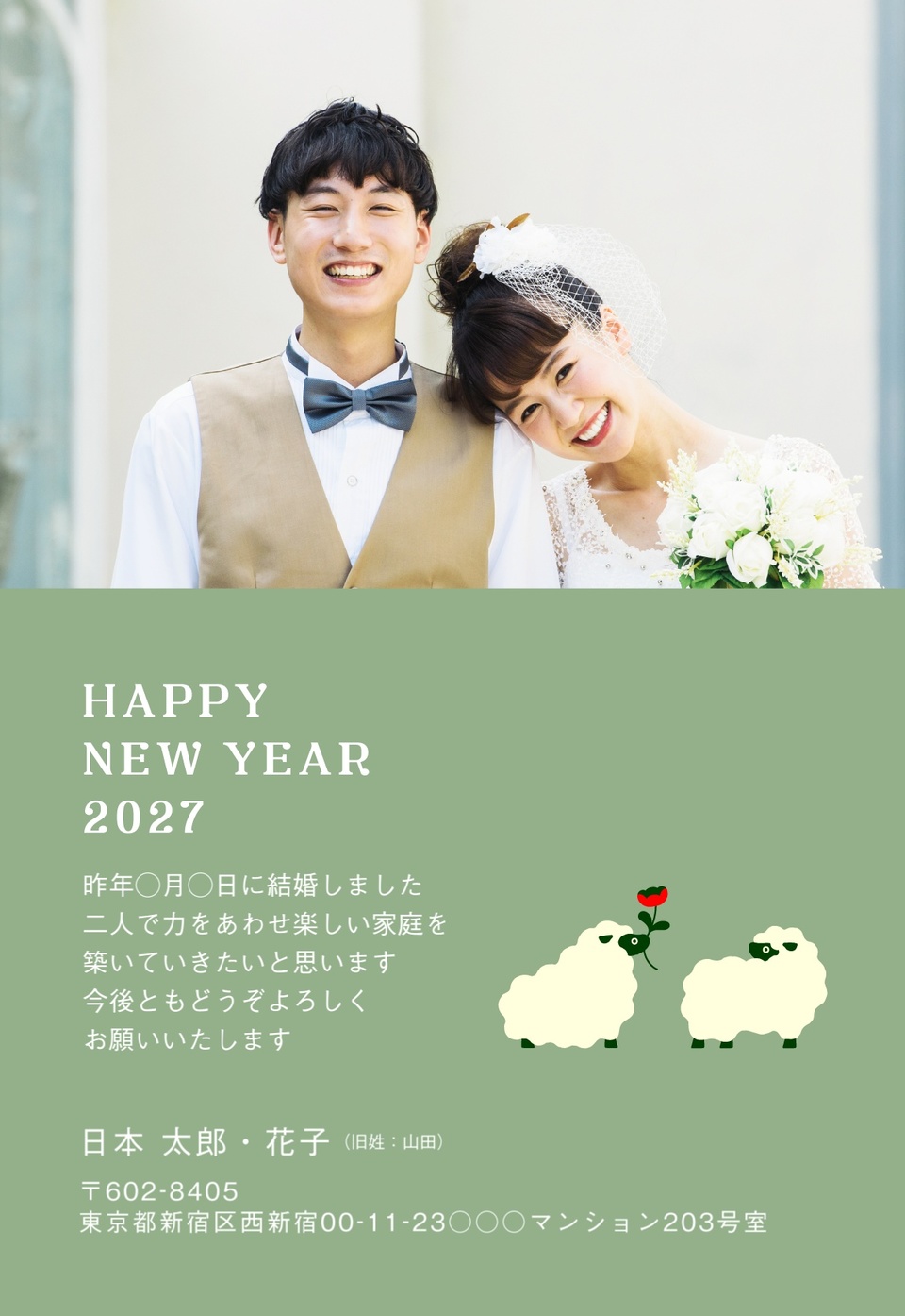 年賀状デザイン NDD030（結婚報告・干支（未）・おしゃれ・縦向き）