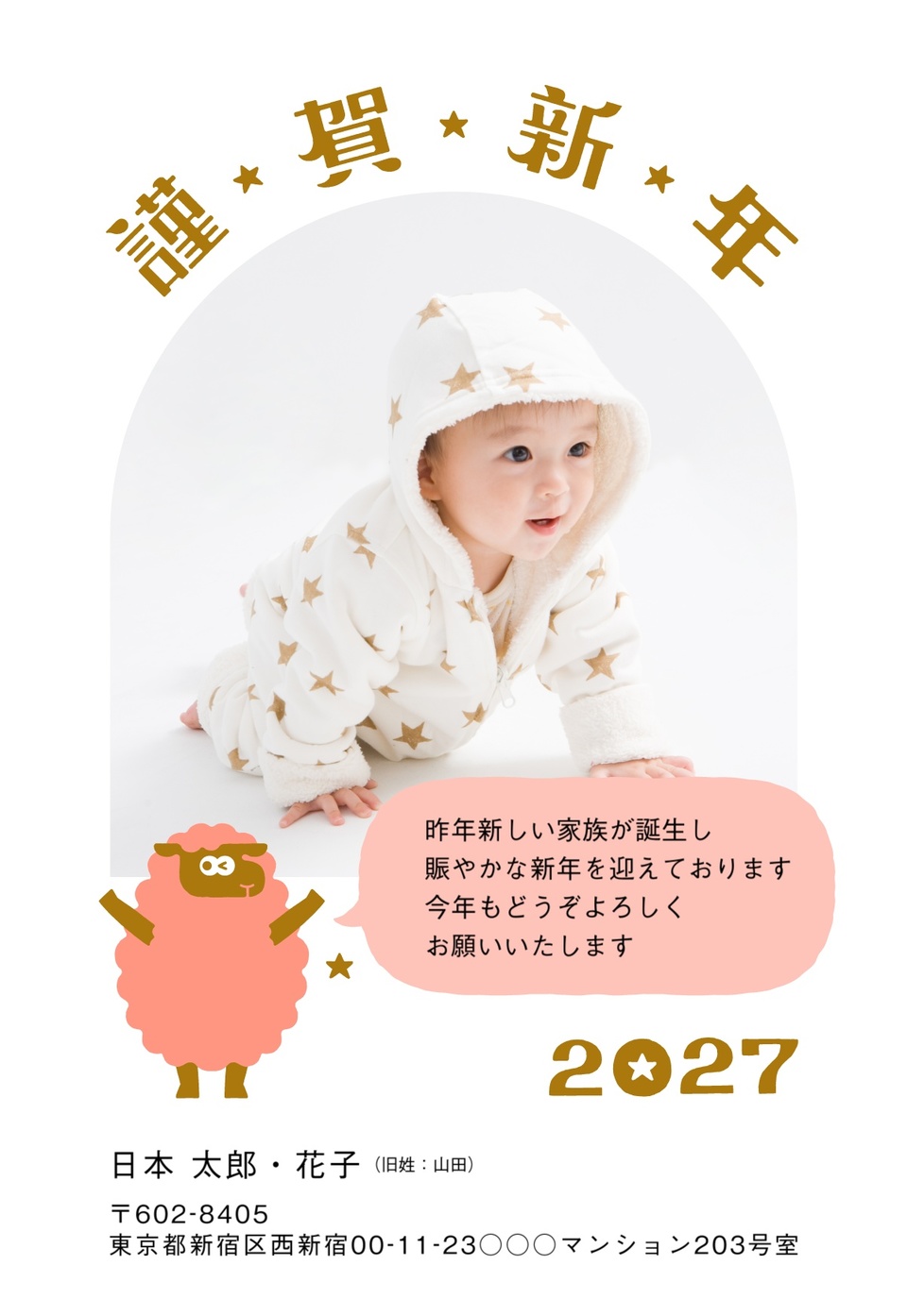 年賀状デザイン NDD035（しまうま定番・干支（未）・かわいい・出産報告・縦向き）
