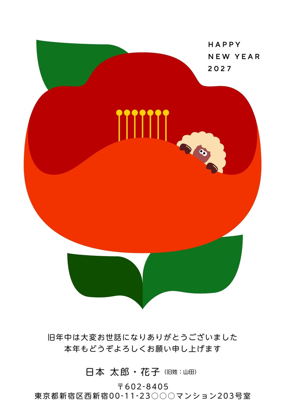年賀状デザイン NDD038（干支（未）・かわいい・しまうま定番・イラストのみ（写真なし）・縦向き）