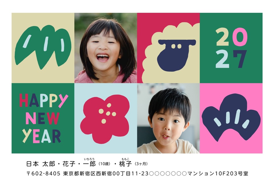 年賀状デザイン NDD042（かわいい・干支（未）・横向き）