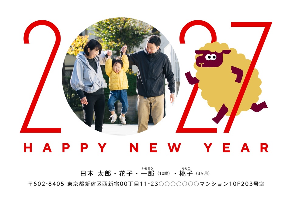 年賀状デザイン NDD047（干支（未）・しまうま定番・かわいい・おもしろ/ユニーク・横向き）