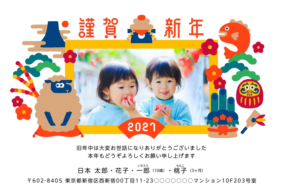 年賀状デザイン NDD048（干支（未）・かわいい・和風・しまうま定番・横向き）