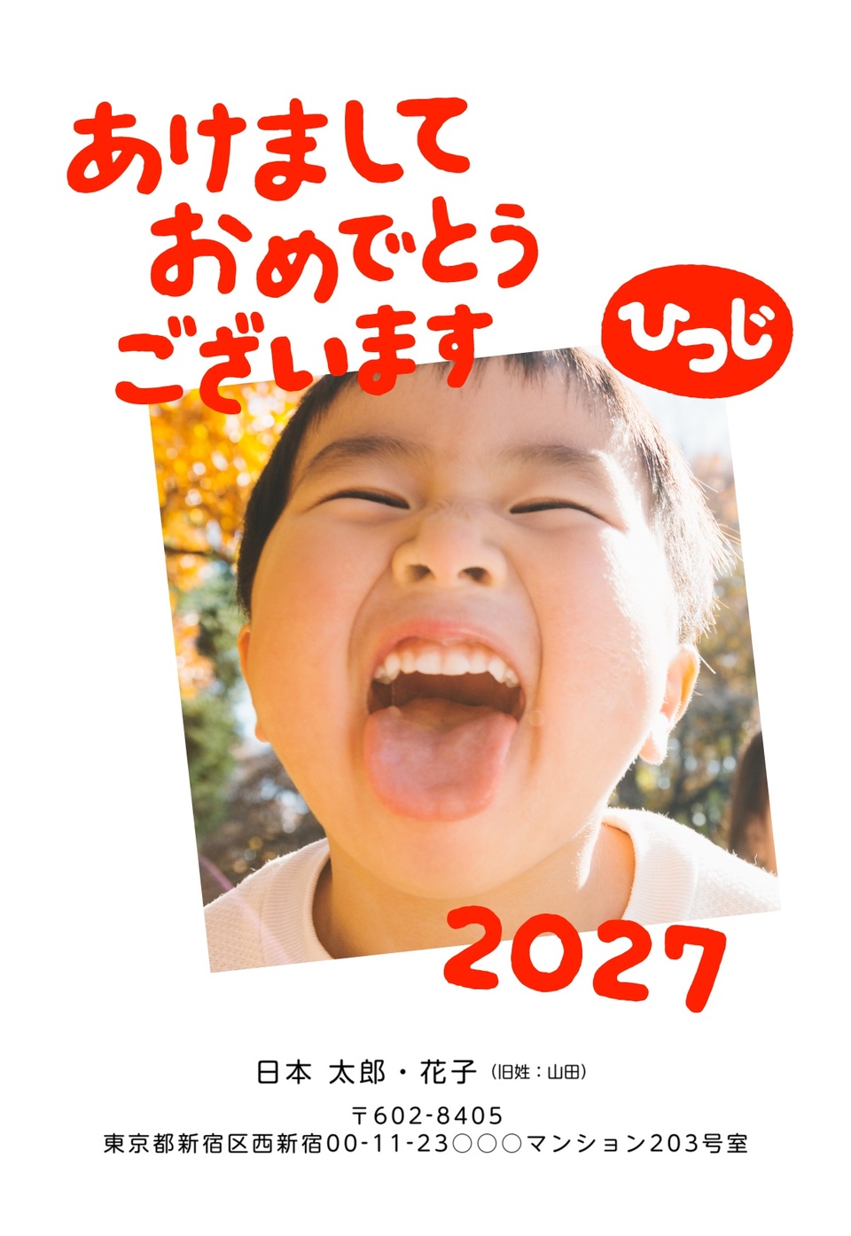 年賀状デザイン NDD056（写真メイン・シンプル・しまうま定番・縦向き）