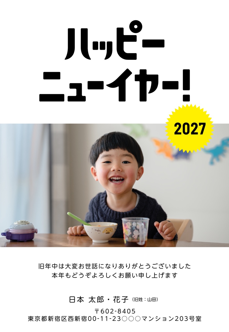年賀状デザイン NDD057（写真メイン・シンプル・しまうま定番・縦向き）