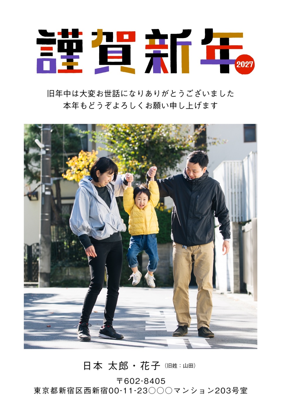 年賀状デザイン NDD059（写真メイン・シンプル・しまうま定番・縦向き）