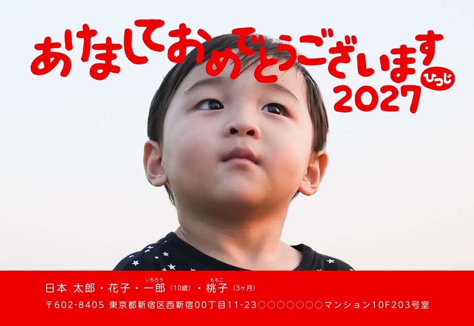 年賀状デザイン NDD073（写真メイン・シンプル・しまうま定番・横向き）