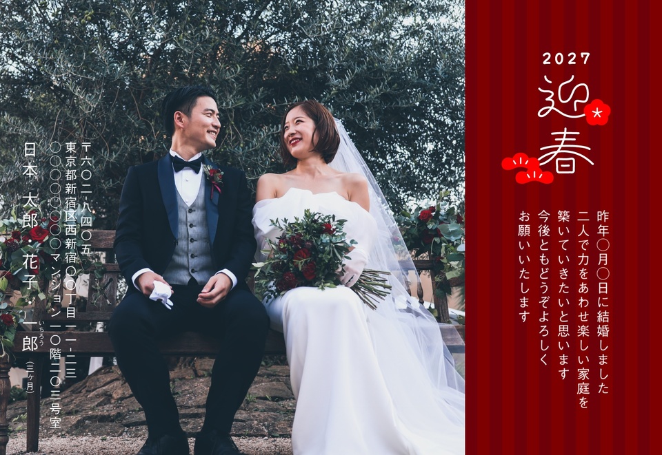 年賀状デザイン NDD076（結婚報告・写真メイン・しまうま定番・横向き）