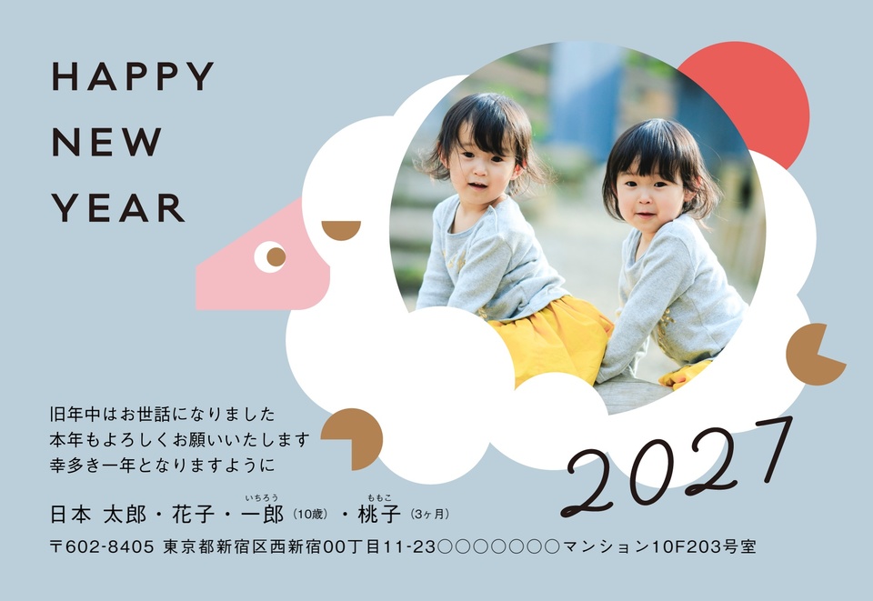 年賀状デザイン NDK001（干支（未）・かわいい・横向き）