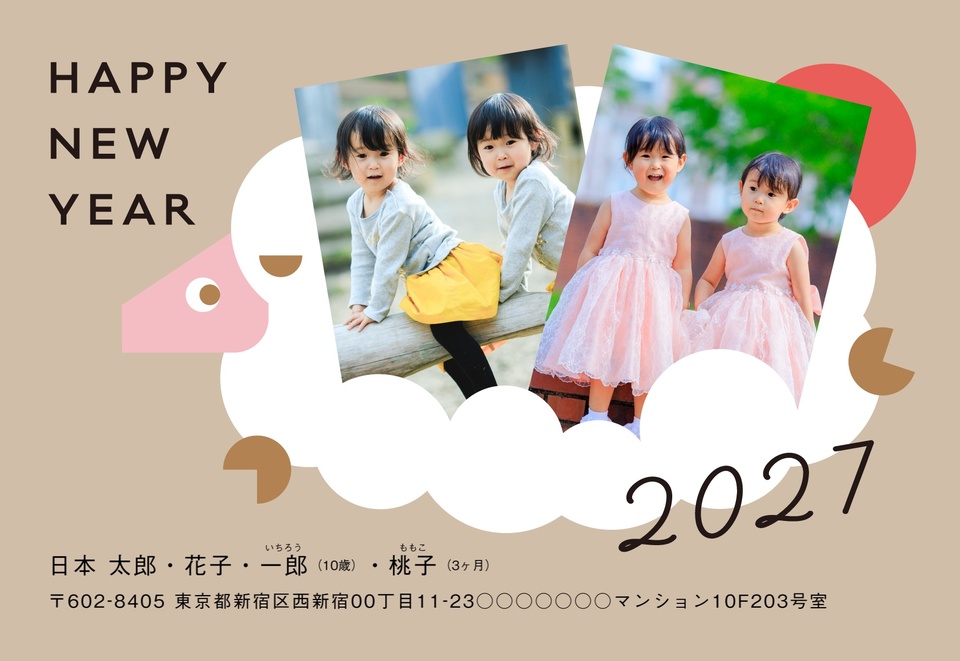年賀状デザイン NDK002（干支（未）・かわいい・横向き）