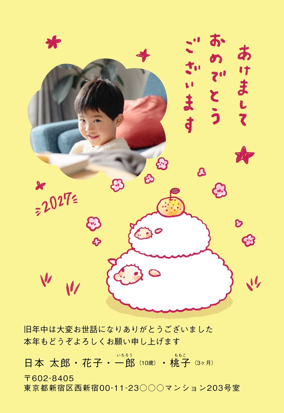 年賀状デザイン NDN012（干支（未）・かわいい・縦向き）