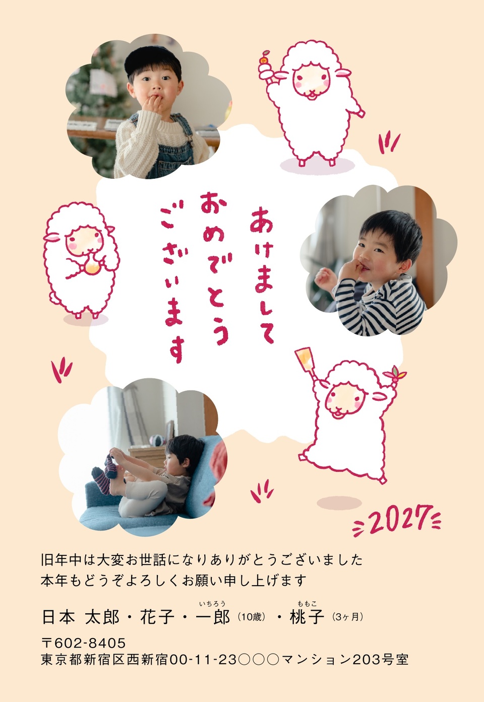 年賀状デザイン NDN014（干支（未）・かわいい・縦向き）
