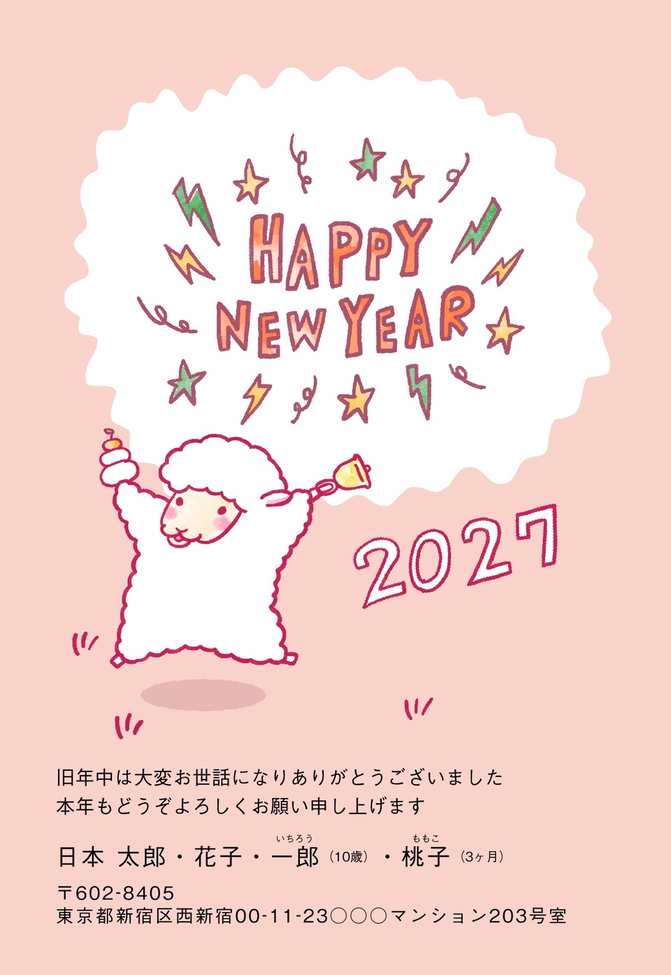 年賀状デザイン NDN015（干支（未）・かわいい・イラストのみ（写真なし）・縦向き）