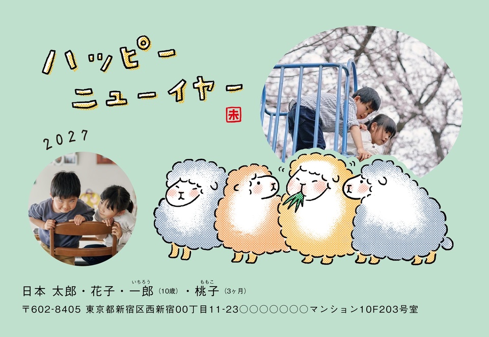 年賀状デザイン NDN031（干支（未）・かわいい・横向き）