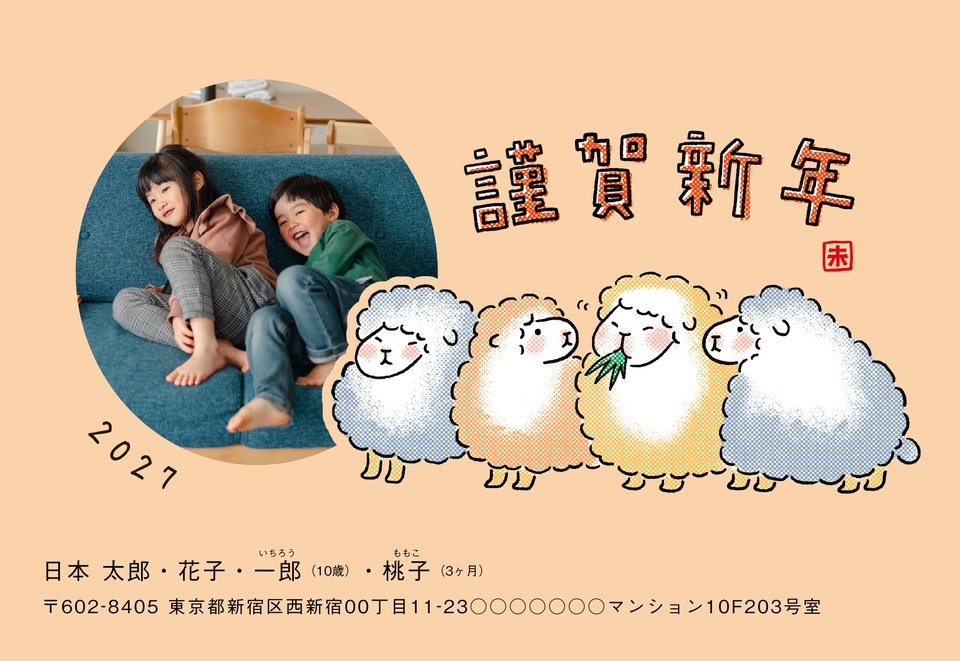 年賀状デザイン NDN032（干支（未）・かわいい・横向き）