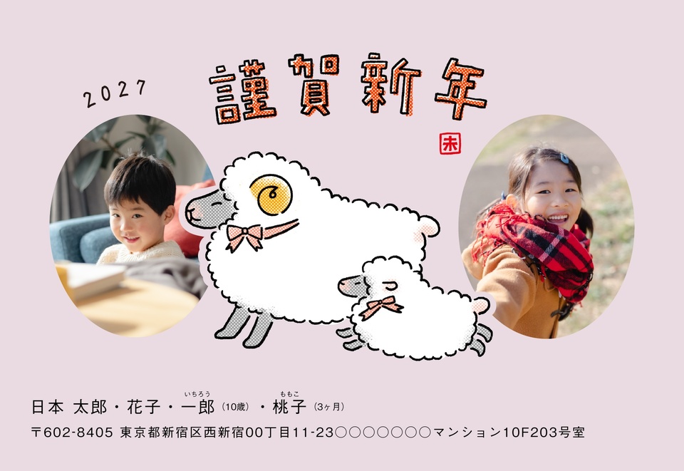 年賀状デザイン NDN033（干支（未）・かわいい・横向き）