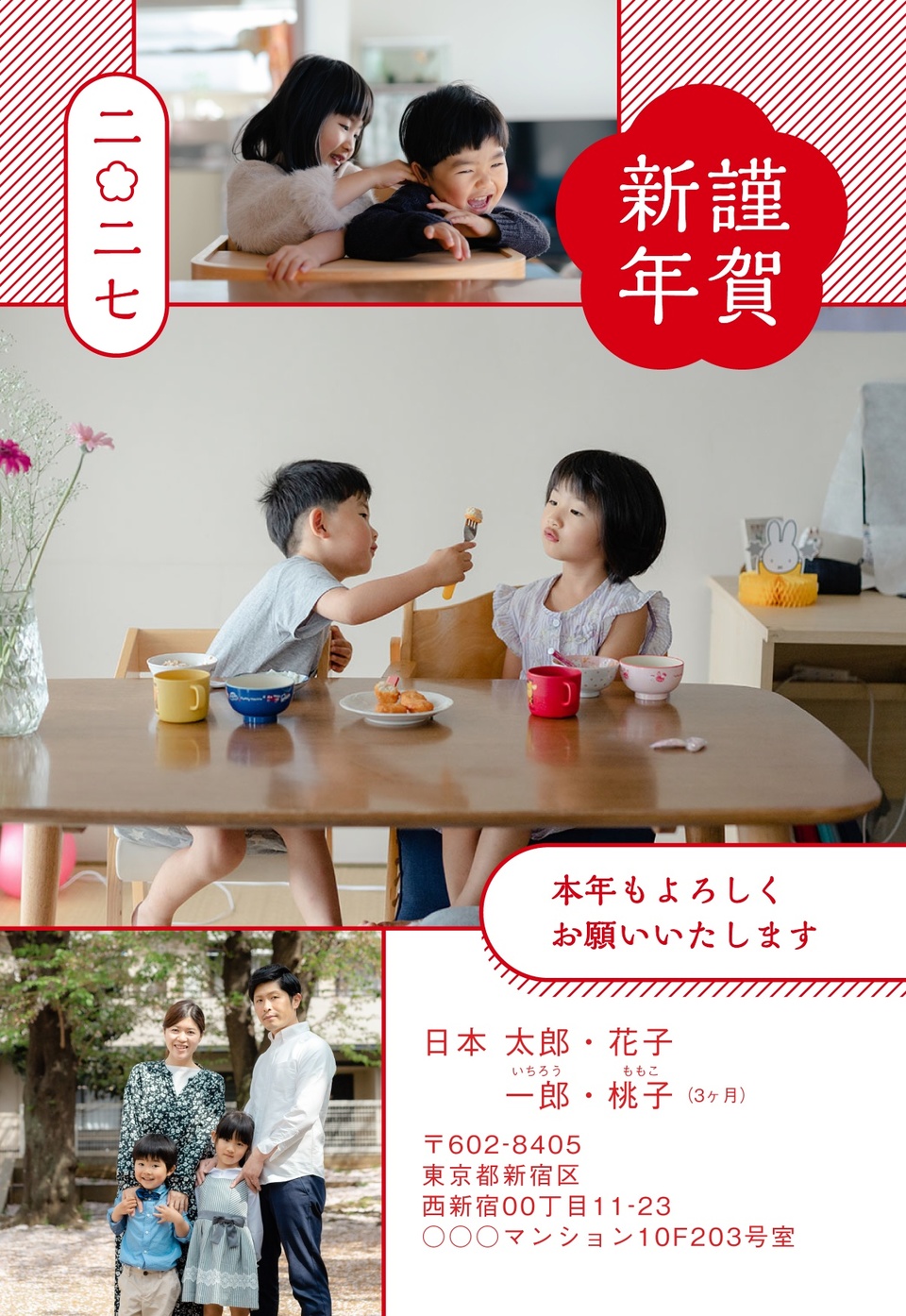 年賀状デザイン NDN060（写真メイン・和風・しまうま定番・縦向き）