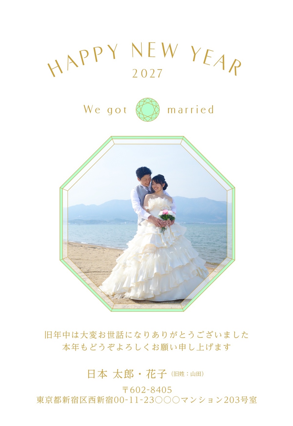 年賀状デザイン NDN071（結婚報告・縦向き）