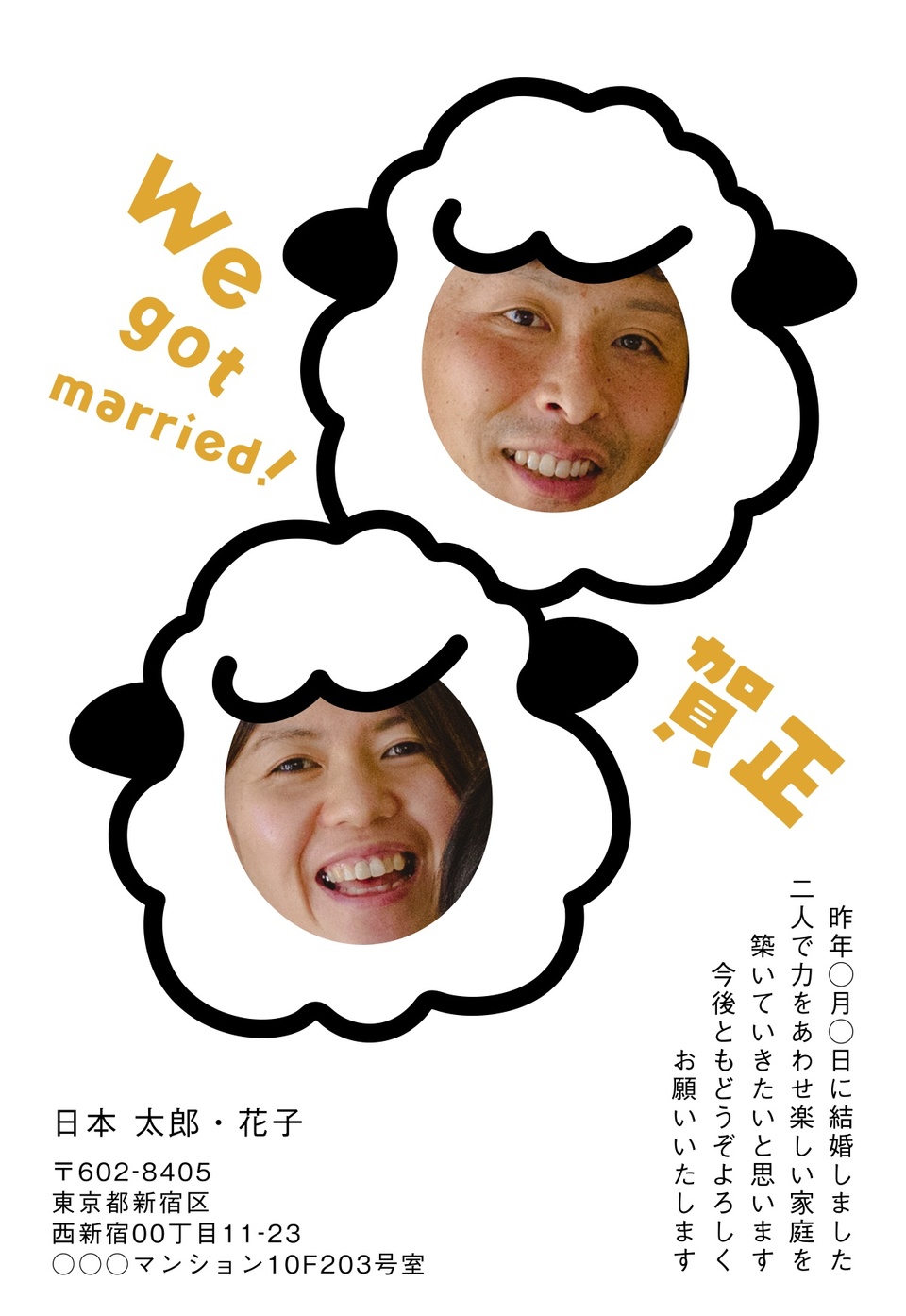 年賀状デザイン NDS011（結婚報告・縦向き）