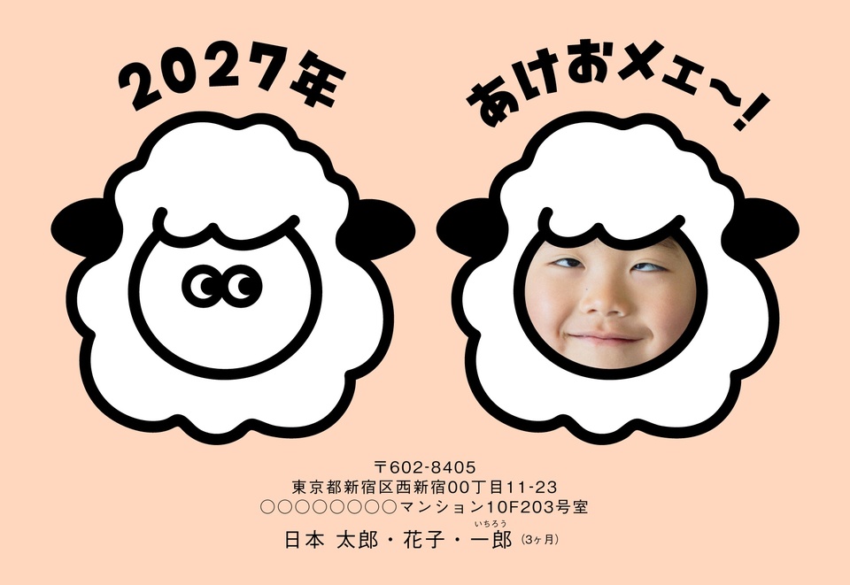 年賀状デザイン NDS013（干支（未）・かわいい・横向き）