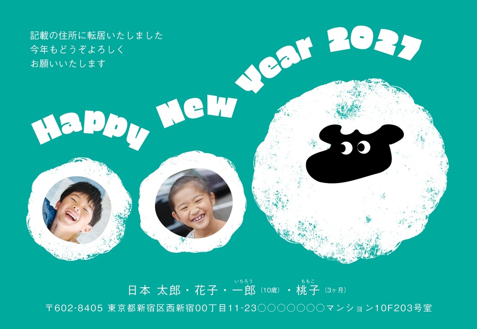年賀状デザイン NDS014（引越し報告・干支（未）・かわいい・横向き）
