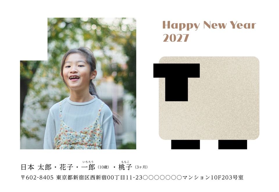 年賀状デザイン NDS015（干支（未）・おしゃれ・横向き）