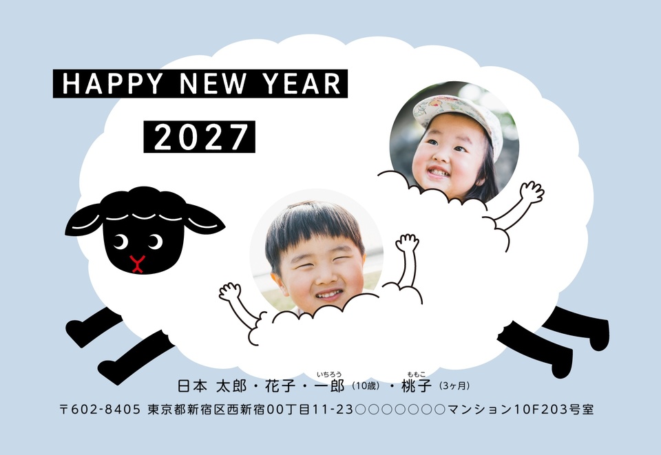 年賀状デザイン NDT002（干支（未）・おもしろ/ユニーク・かわいい・横向き）