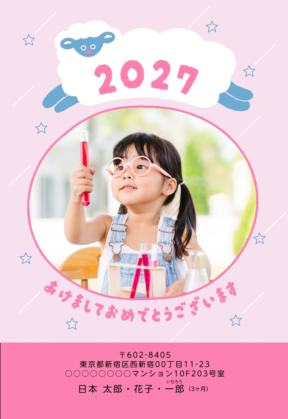 年賀状デザイン NDT009（干支（未）・かわいい・縦向き）