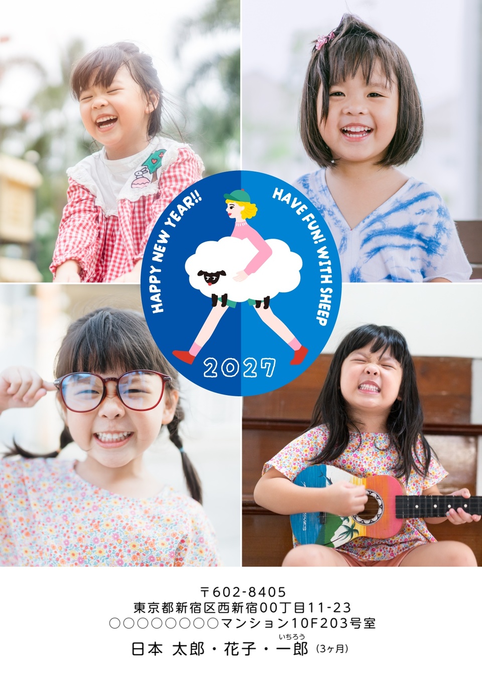 年賀状デザイン NDT010（干支（未）・かわいい・おもしろ/ユニーク・縦向き）