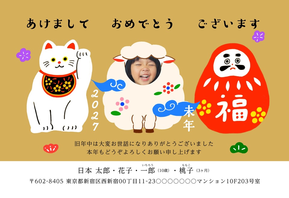年賀状デザイン NDT042（しまうま定番・干支（未）・和風・かわいい・おもしろ/ユニーク・横向き）