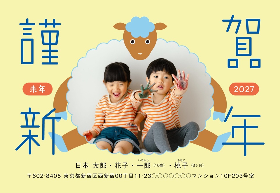 年賀状デザイン NDU014（干支（未）・おもしろ/ユニーク・横向き）