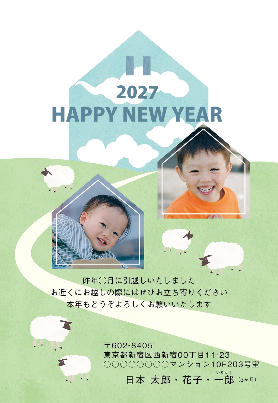 年賀状デザイン NGG001（引越し報告・干支（未）・縦向き）