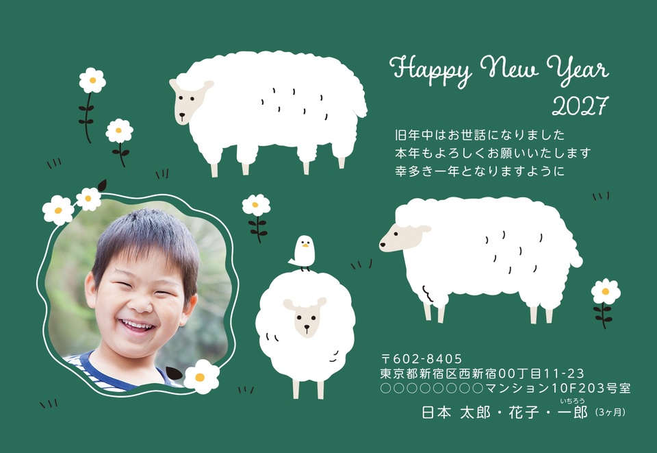 年賀状デザイン NGG005（ナチュラル・干支（未）・かわいい・横向き）