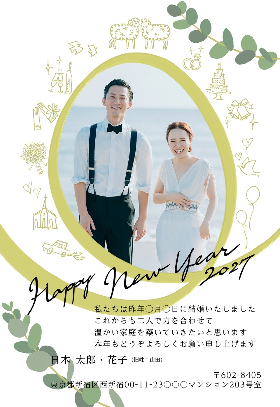 年賀状デザイン NGG006（結婚報告・縦向き）