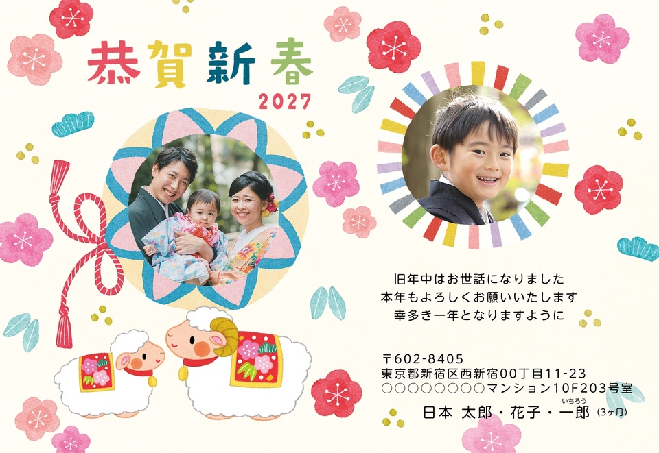 年賀状デザイン NGG009（干支（未）・和風・かわいい・横向き）