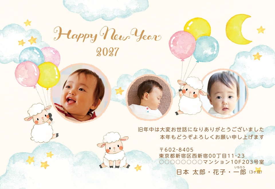 年賀状デザイン NGG010（干支（未）・かわいい・横向き）