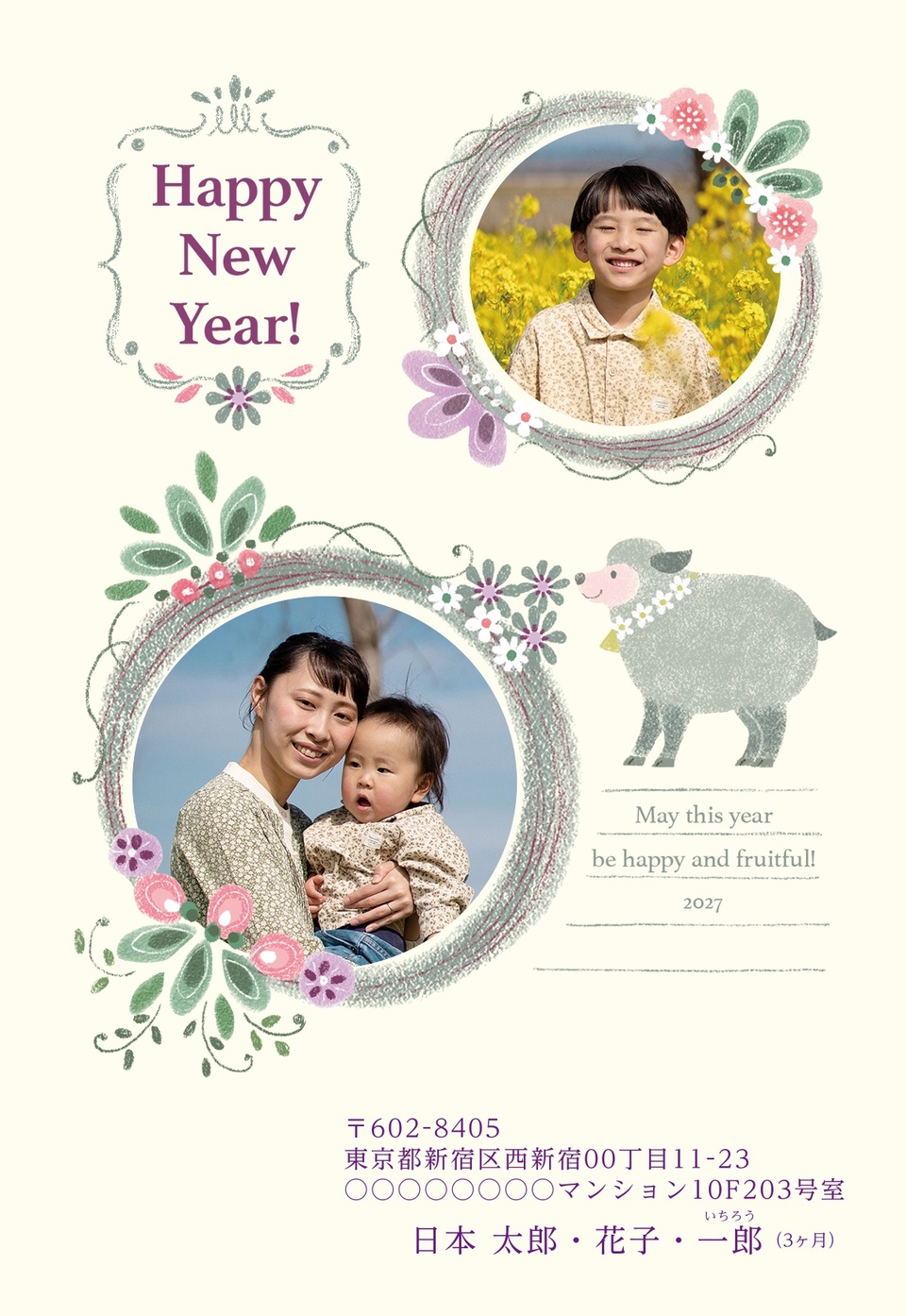 年賀状デザイン NGG017（干支（未）・ナチュラル・かわいい・縦向き）