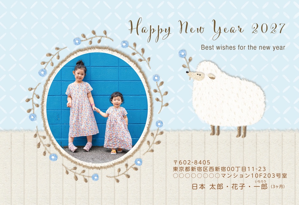 年賀状デザイン NGG020（干支（未）・ナチュラル・かわいい・横向き）