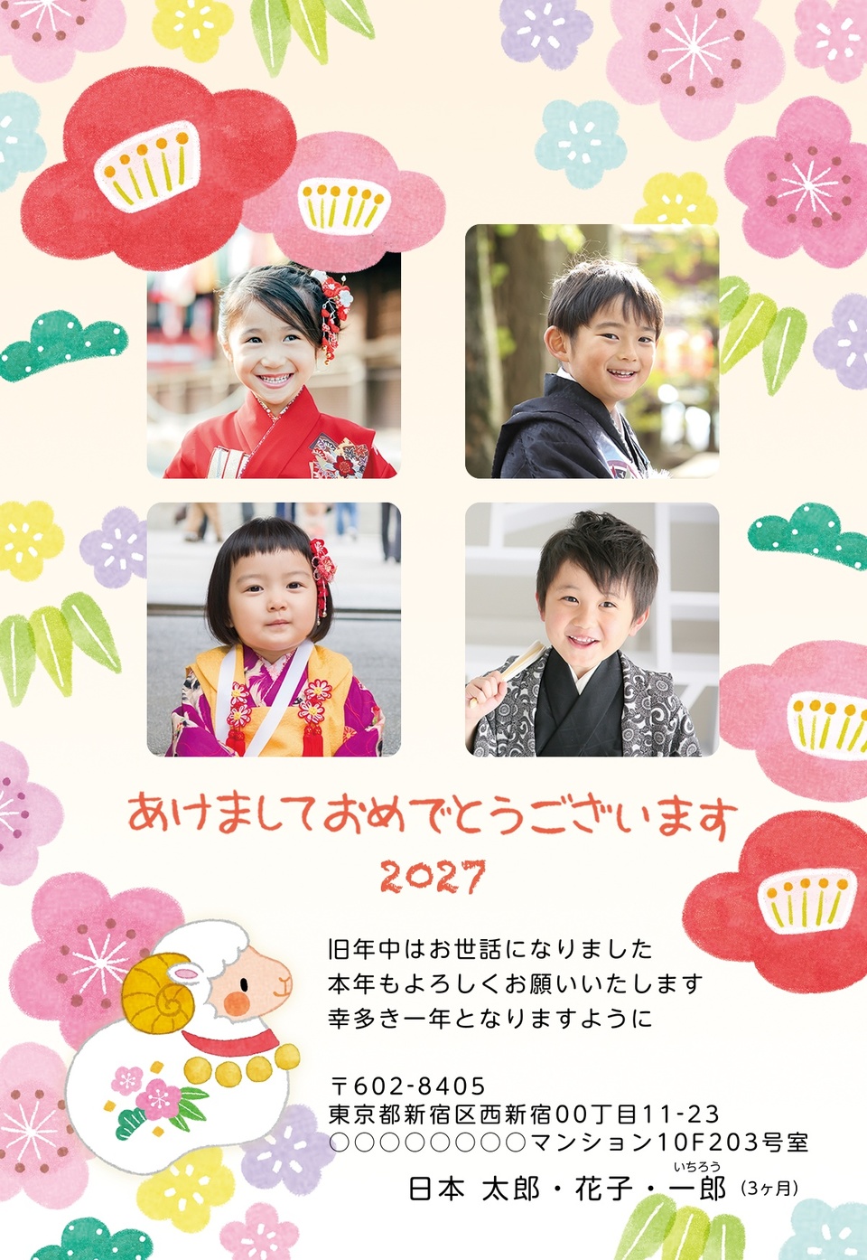 年賀状デザイン NGG025（干支（未）・かわいい・縦向き）