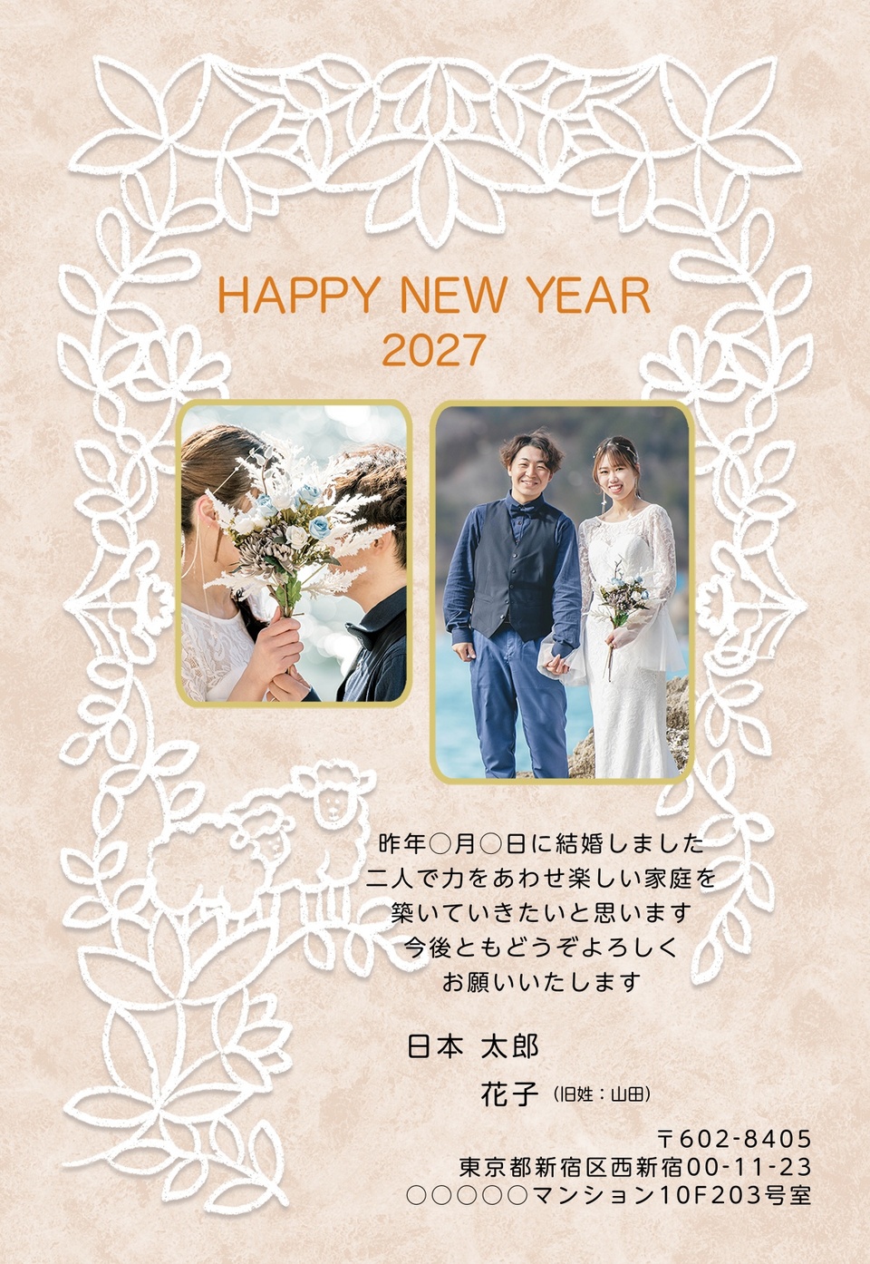 年賀状デザイン NGG029（結婚報告・ナチュラル・干支（未）・縦向き）