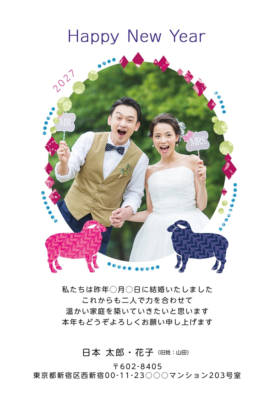 年賀状デザイン NGG030（結婚報告・おしゃれ・干支（未）・縦向き）