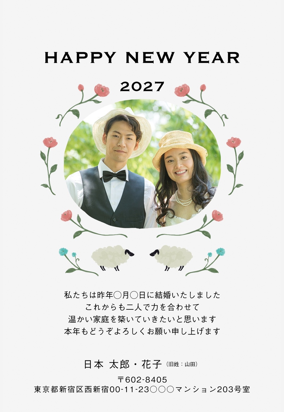年賀状デザイン NGG031（結婚報告・ナチュラル・干支（未）・縦向き）