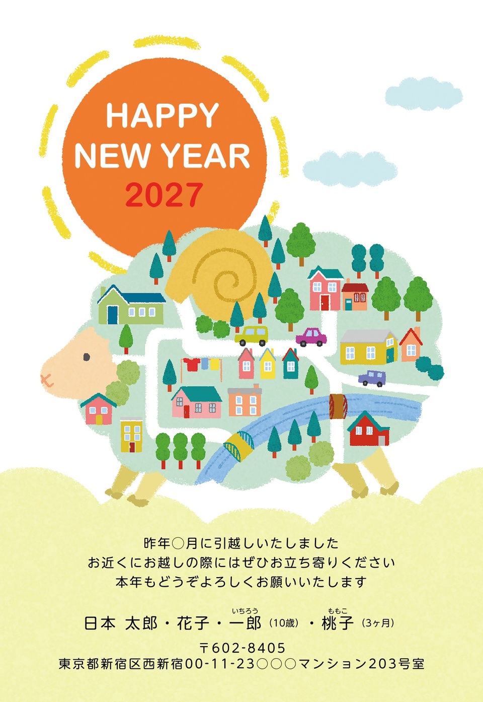 年賀状デザイン NGG057（引越し報告・干支（未）・おもしろ/ユニーク・イラストのみ（写真なし）・縦向き）