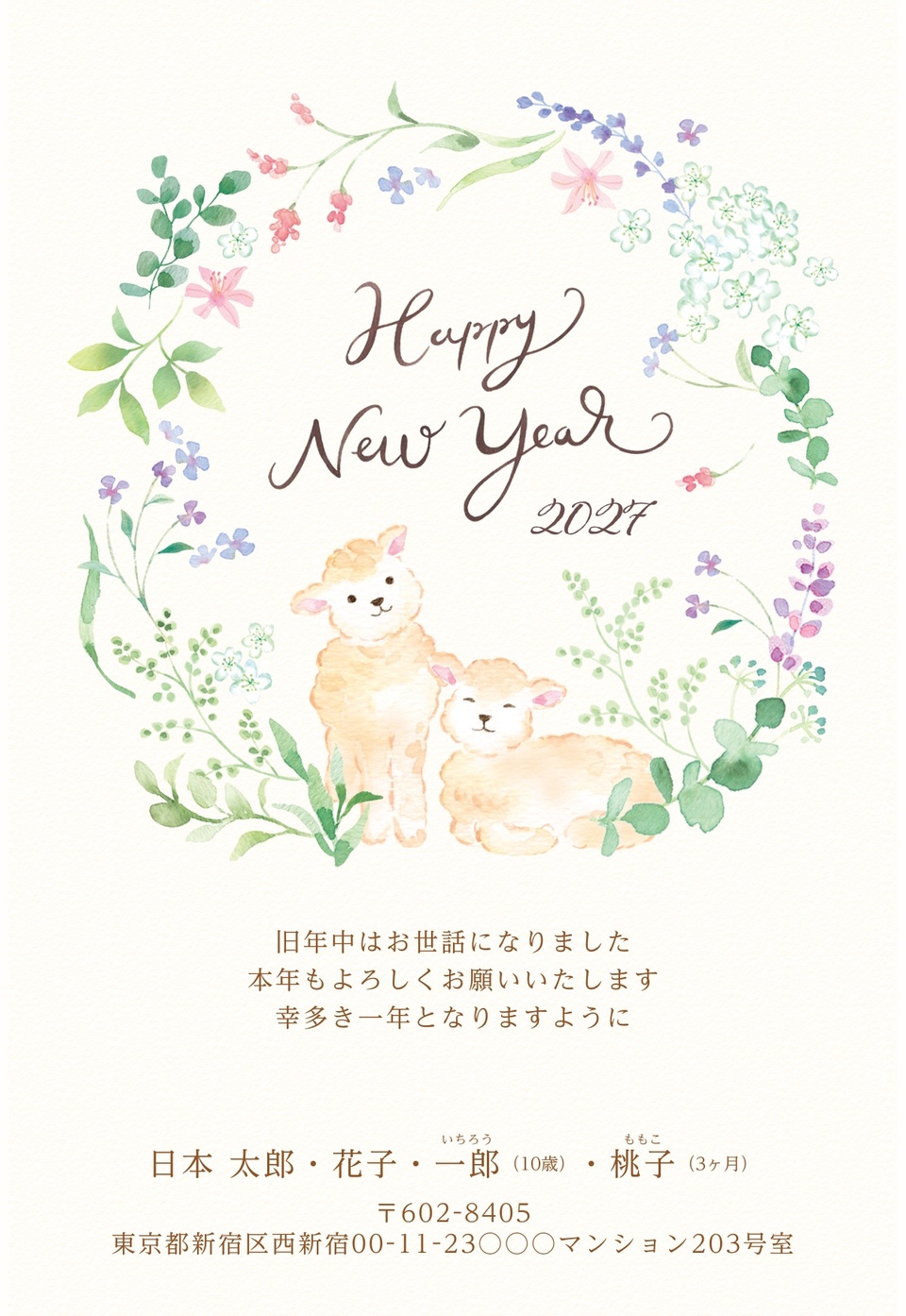 年賀状デザイン NGG062（干支（未）・かわいい・ナチュラル・イラストのみ（写真なし）・縦向き）