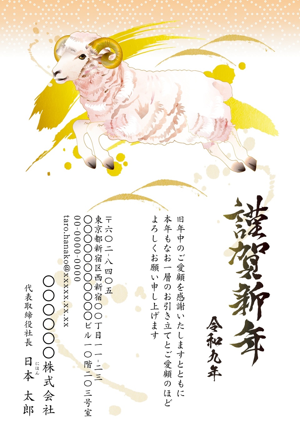 年賀状デザイン NGG077（ビジネス・干支（未）・和風・フォーマル・イラストのみ（写真なし）・縦向き）