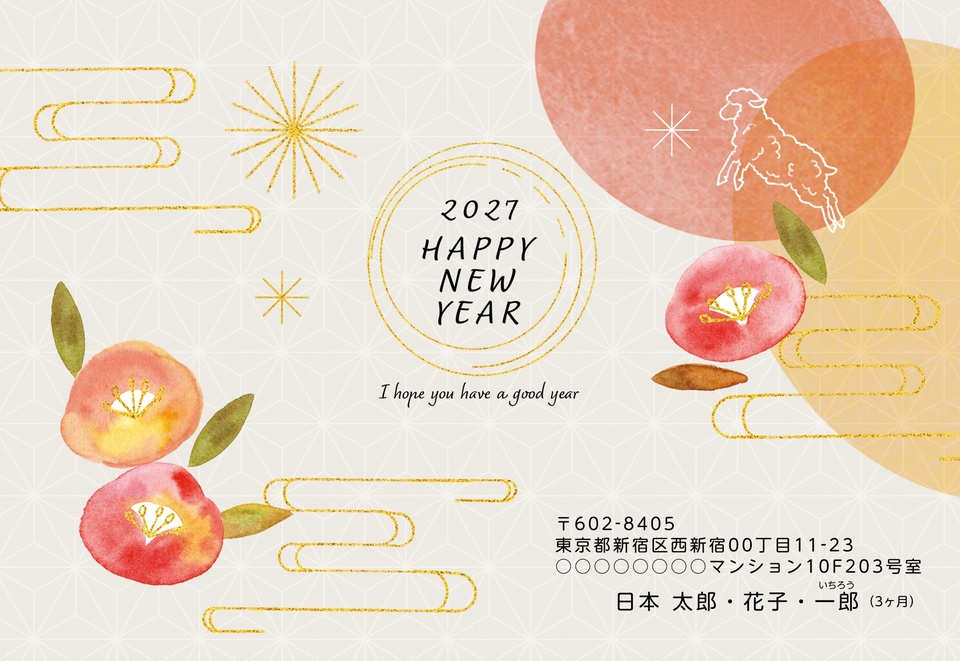年賀状デザイン NGG087（干支（未）・おしゃれ・イラストのみ（写真なし）・横向き）