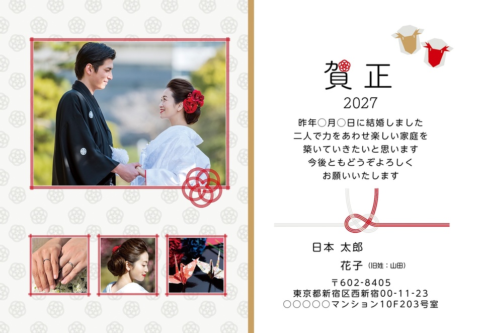 年賀状デザイン NGG088（結婚報告・和風・横向き）
